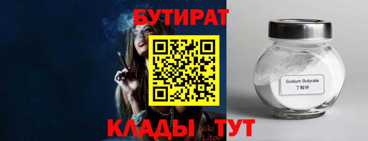 Бутират BDO  БУТИРАТ  Салават  Вход с VPN 