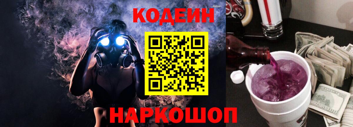 Салават  Кодеиновый сироп Lean Purple Drank  Codein напиток Lean (лин)  Вход с VPN 
