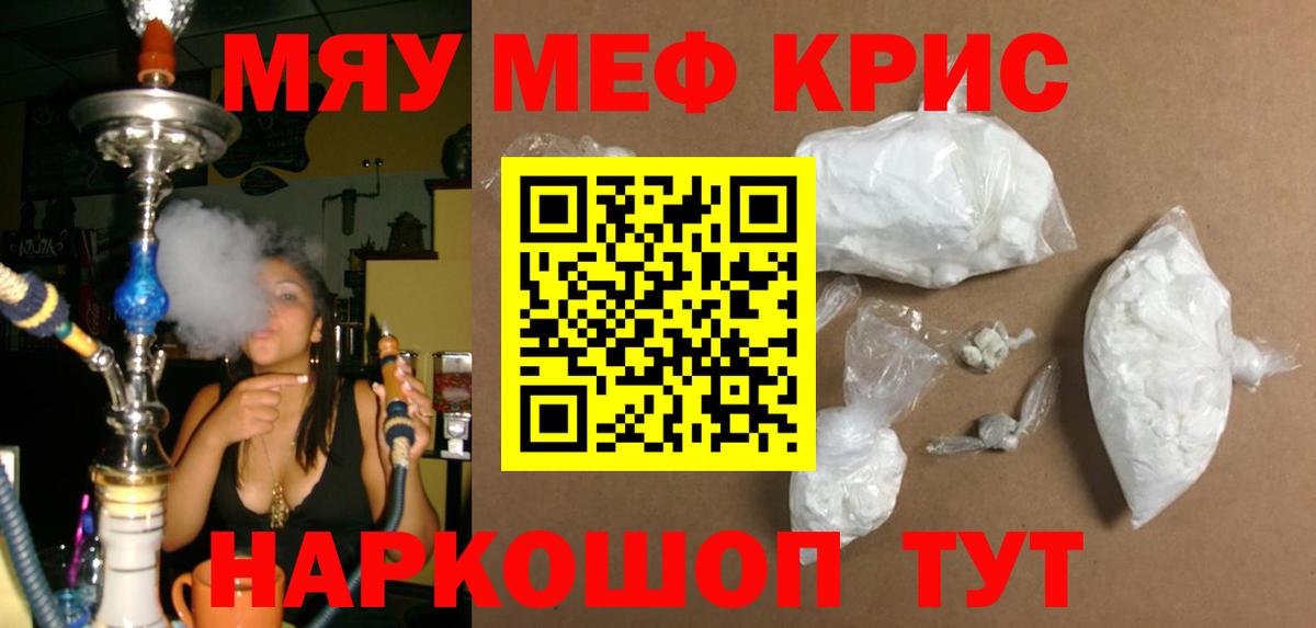 МЕФ мяу мяу  МЕФ  Салават  МЯУ-МЯУ  Вход с VPN 