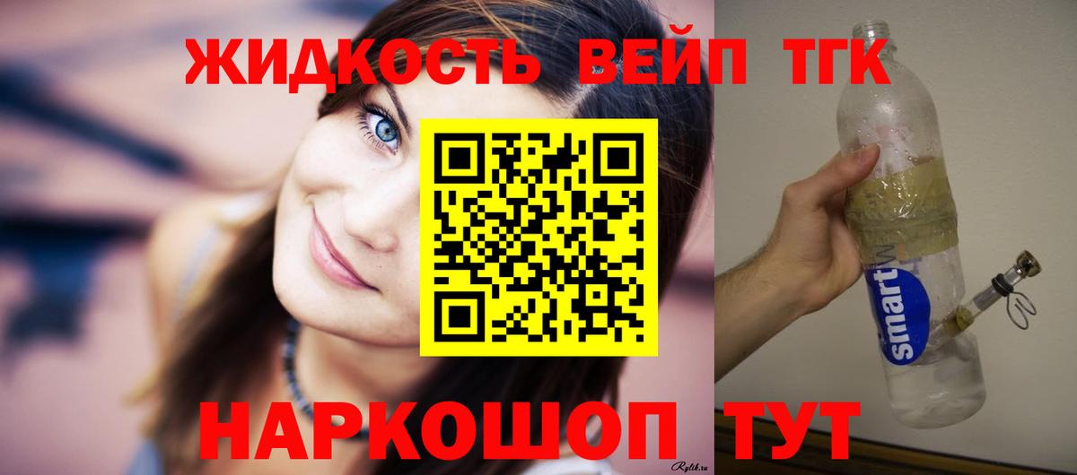 Салават  ТГК вейп  Вход с VPN  Дистиллят ТГК жижа 